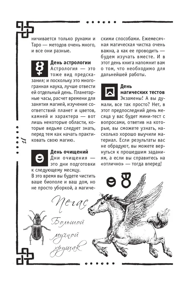 Wicca. Book of Shadows