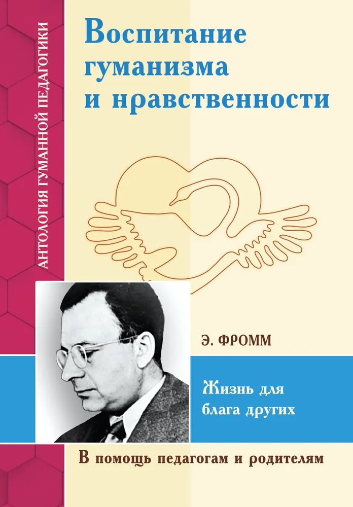 The Education of Humanism and Morality. Life for the Good of Others
