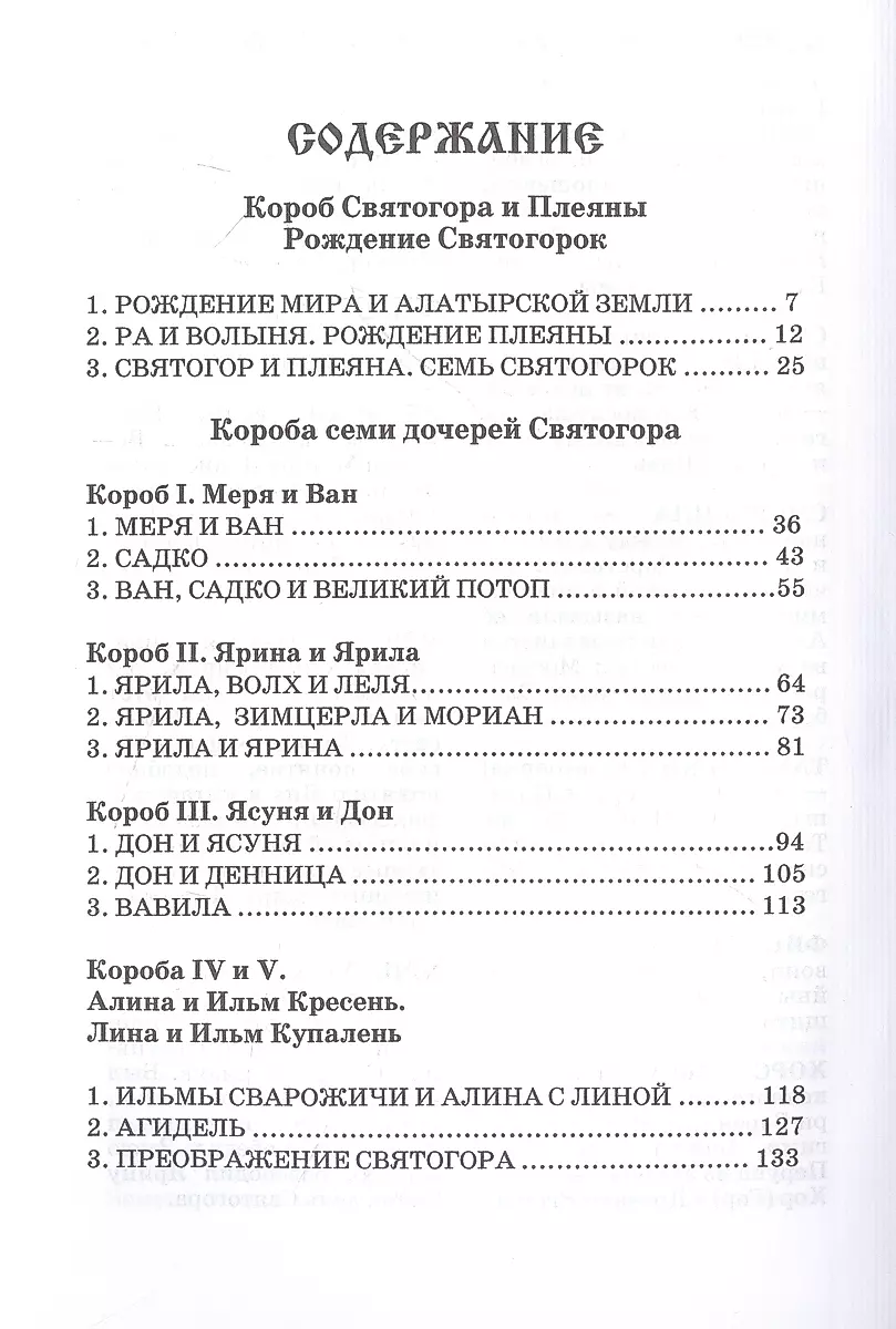 Russian Vedas. Songs of Alkonost