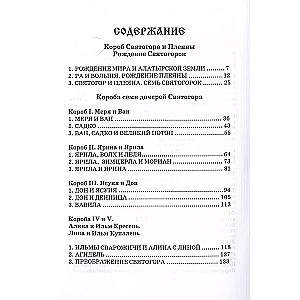 Russian Vedas. Songs of Alkonost