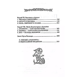 Russian Vedas. Songs of Alkonost