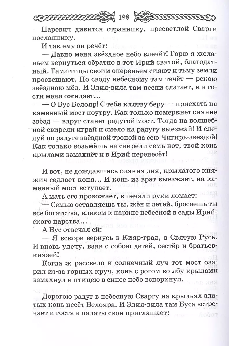 Russian Vedas. Songs of Alkonost