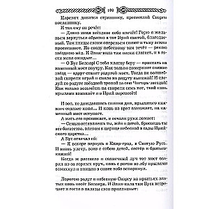 Russian Vedas. Songs of Alkonost