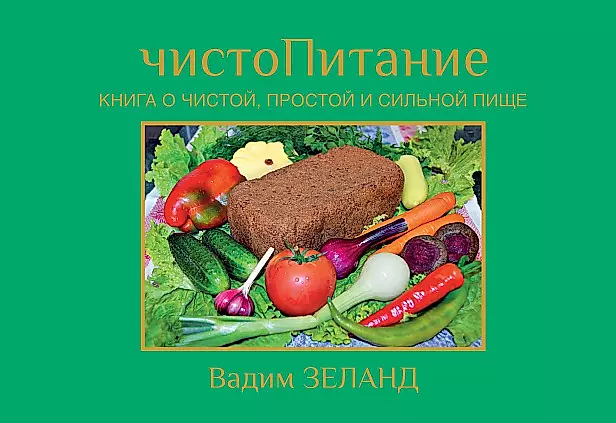 CleanNutrition. A Book about Clean, Simple, and Strong Food