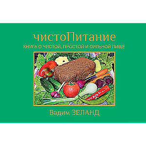 CleanNutrition. A Book about Clean, Simple, and Strong Food