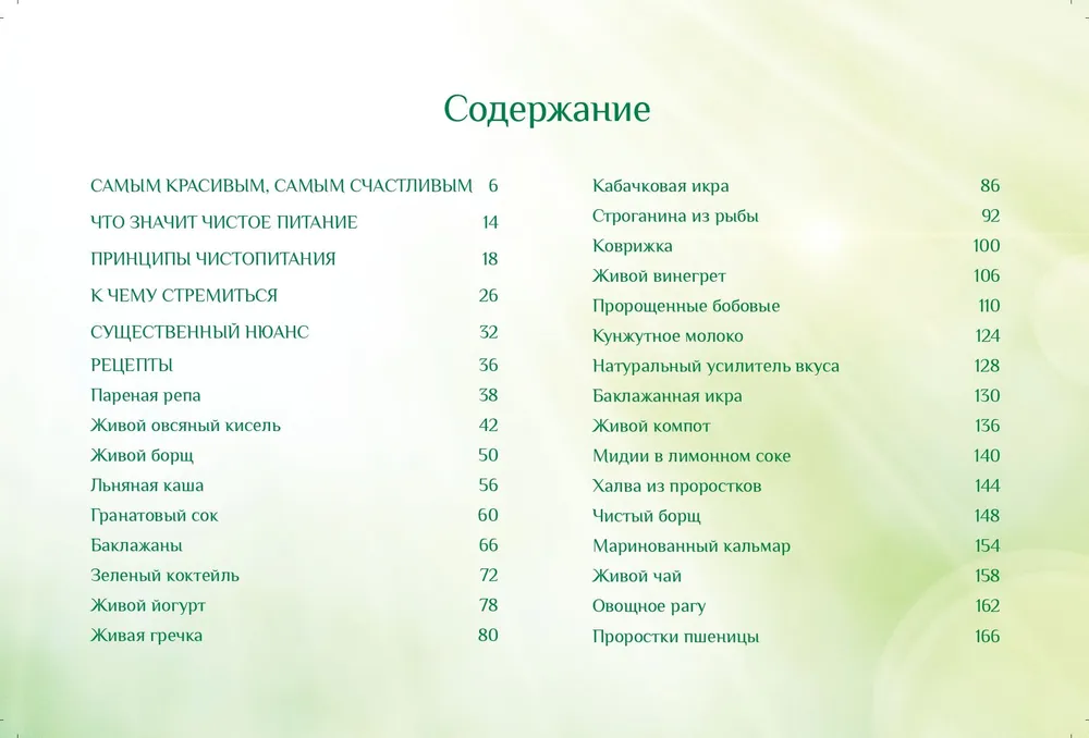 CleanNutrition. A Book about Clean, Simple, and Strong Food