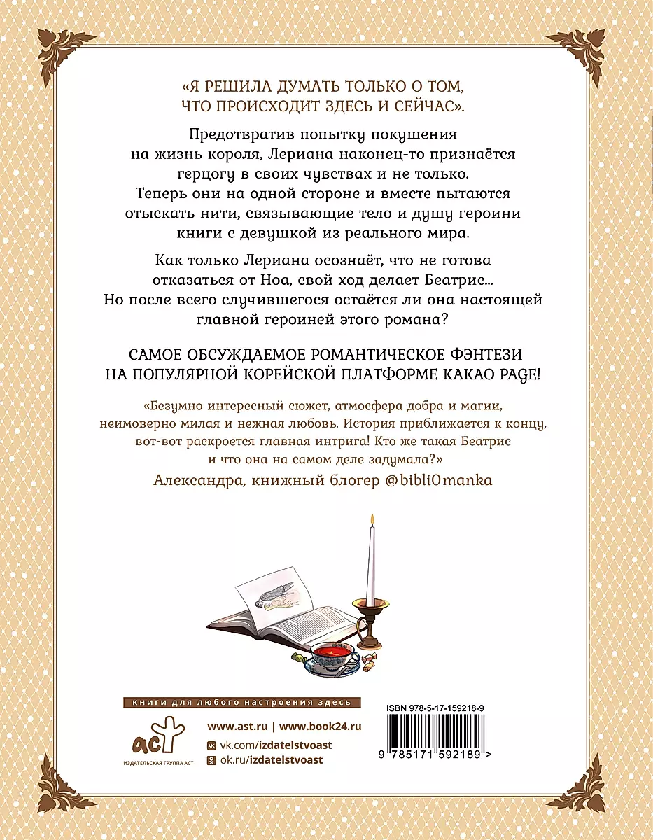 Leriana, the Duke's Bride by Contract. Volume 7