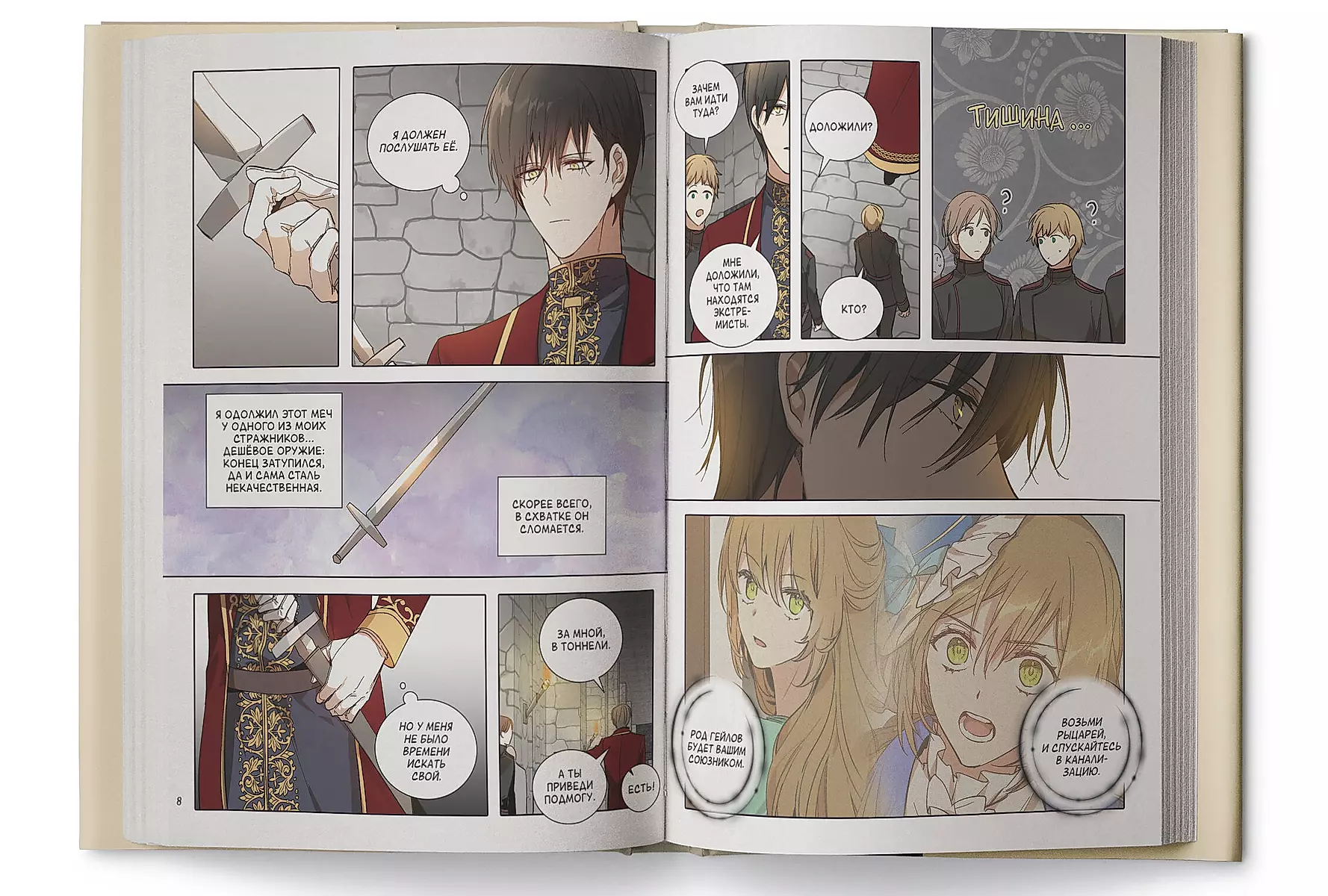 Leriana, the Duke's Bride by Contract. Volume 7