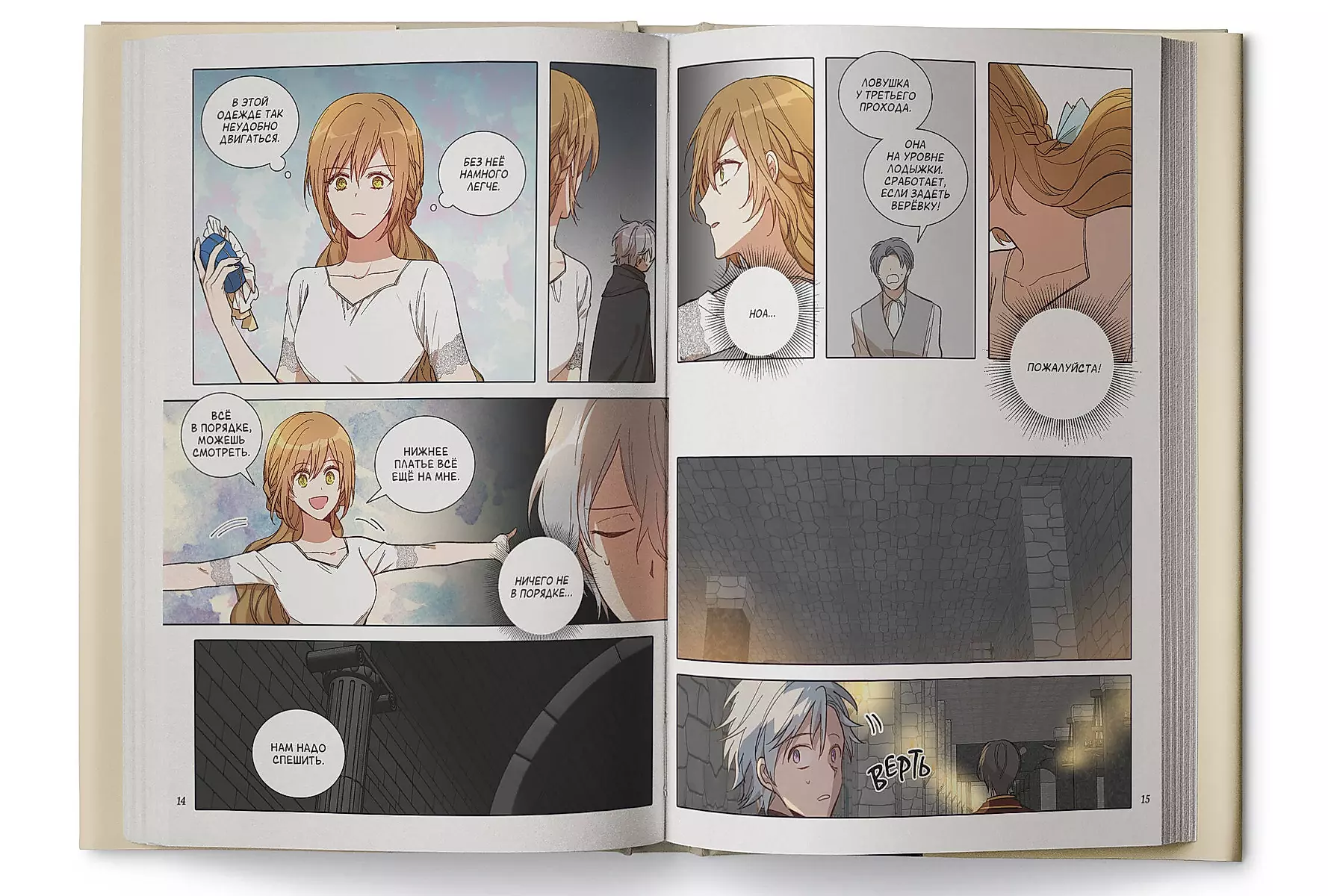 Leriana, the Duke's Bride by Contract. Volume 7
