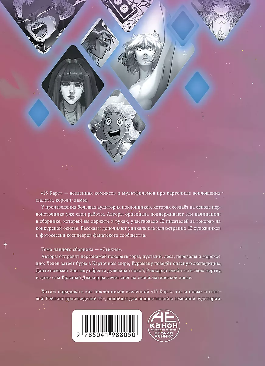 13 Cards. Fanfiction. Elements
