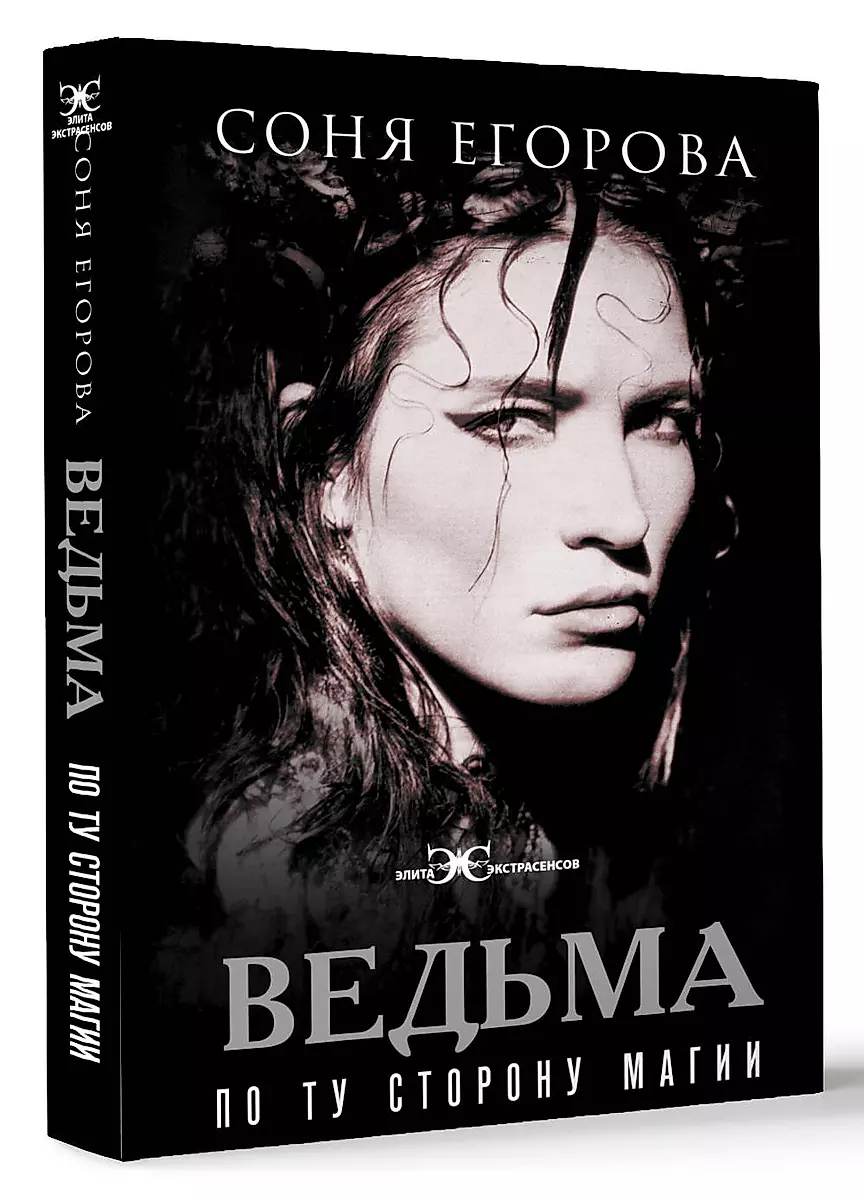 Witch. Beyond the Magic