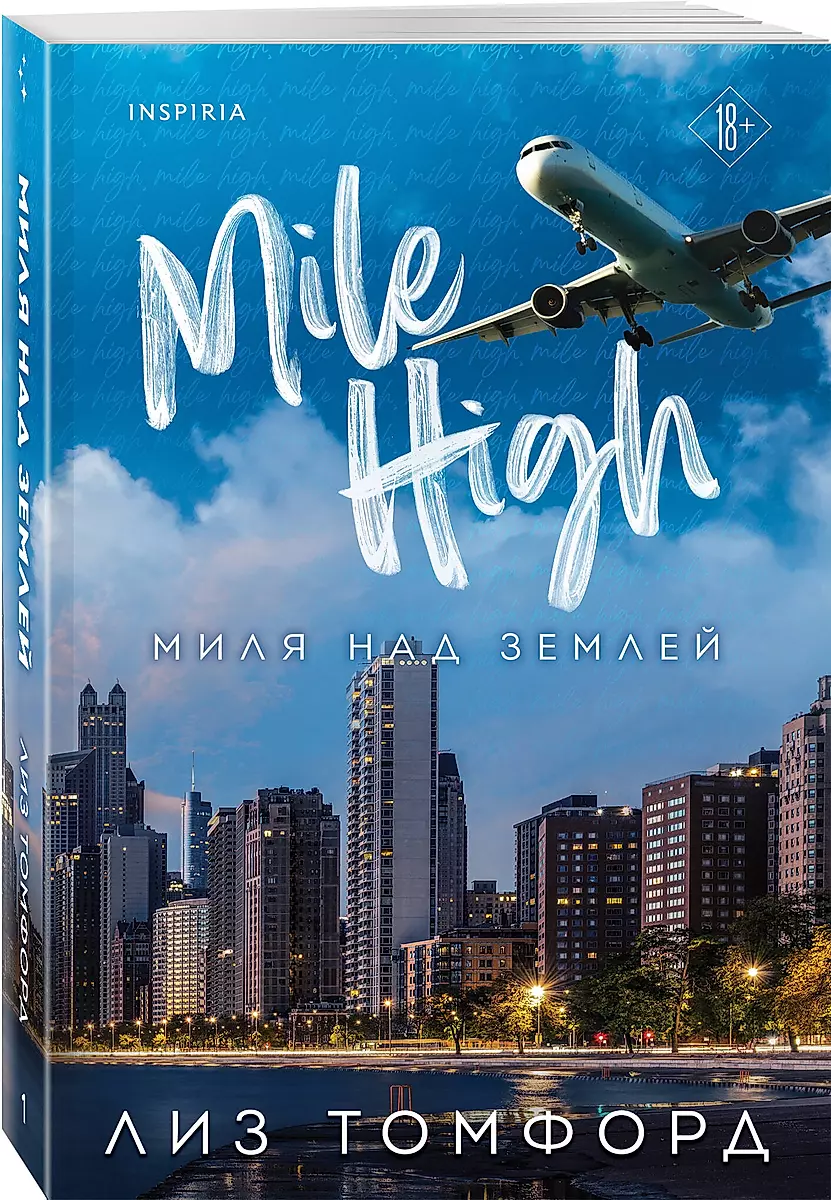 Mile Above the Ground