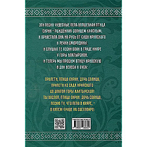 Russian Vedas. Songs of Sirin