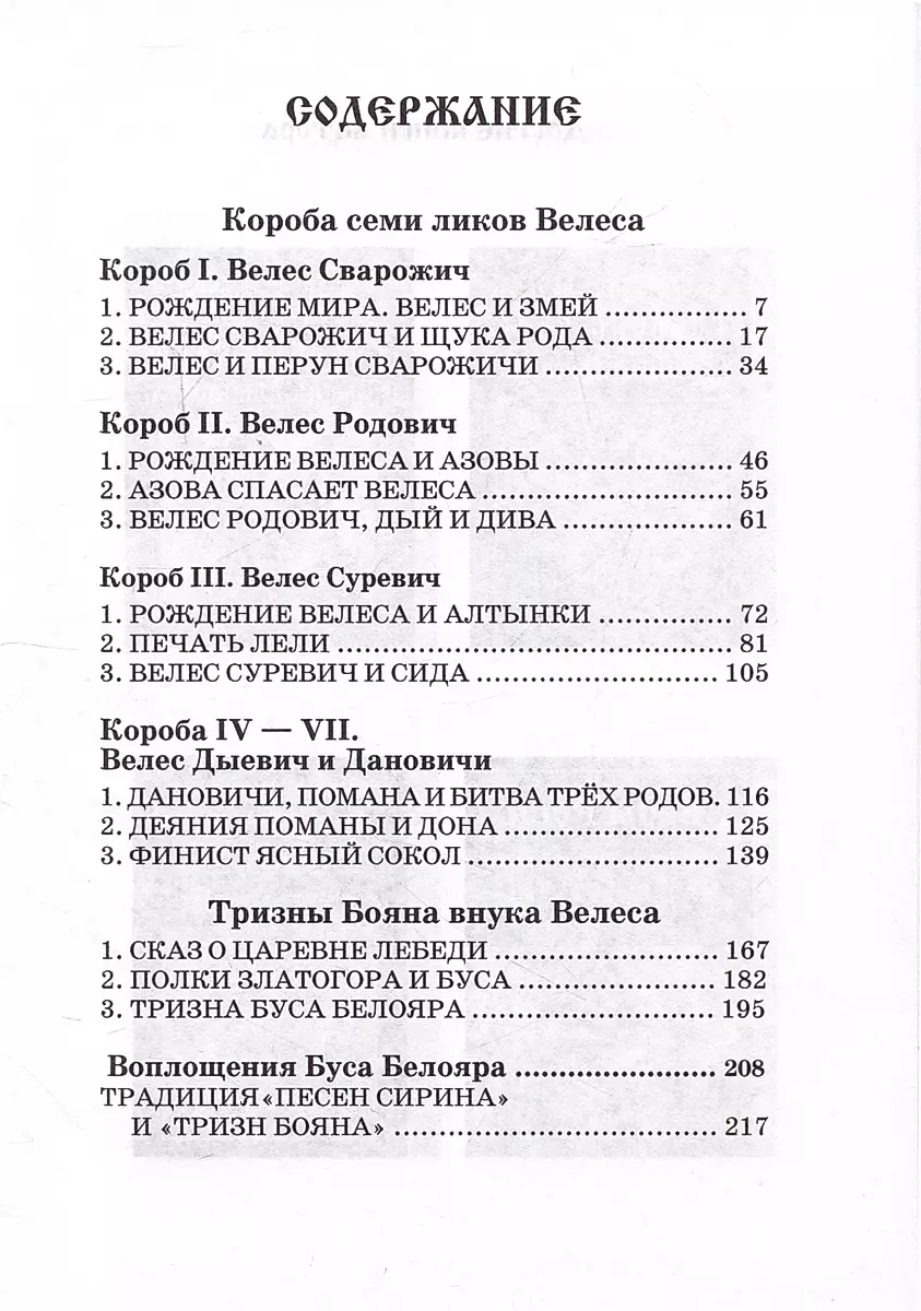 Russian Vedas. Songs of Sirin