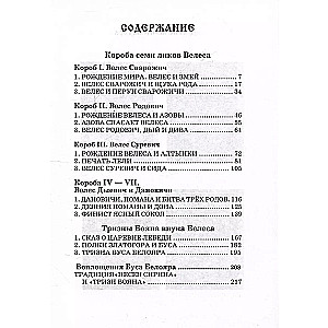 Russian Vedas. Songs of Sirin