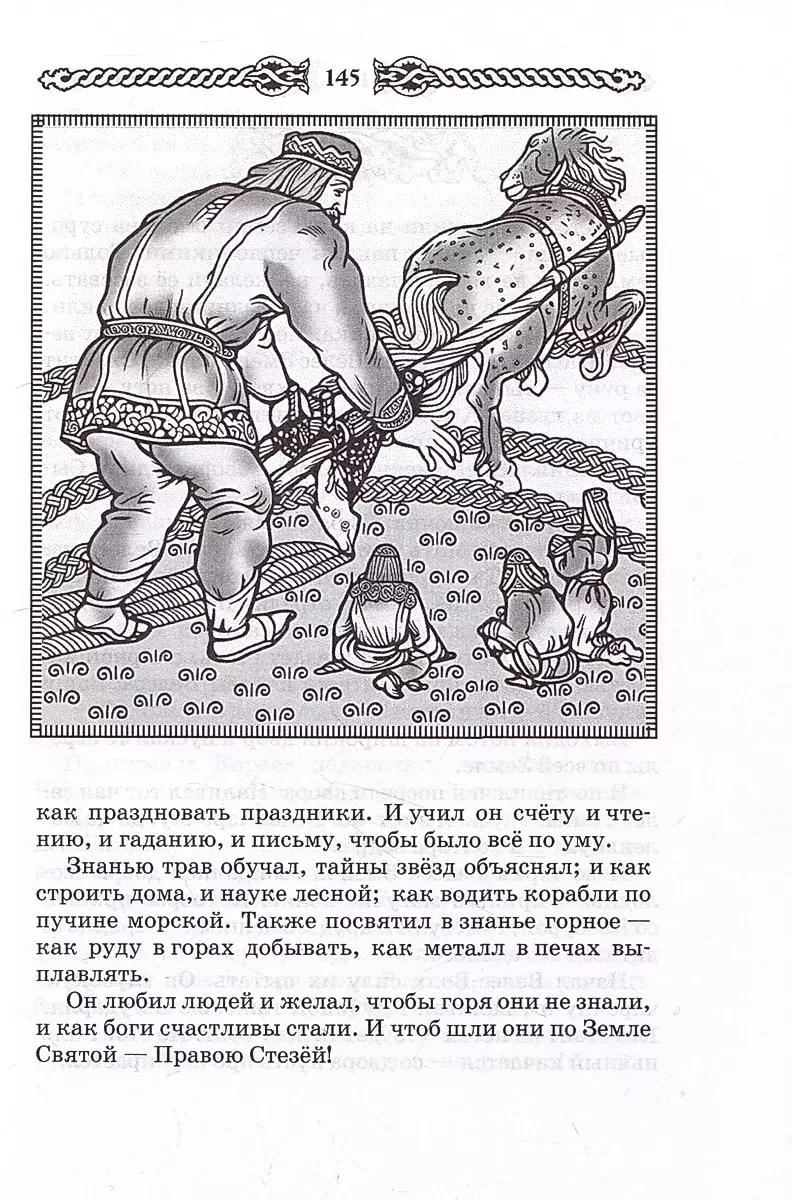 Russian Vedas. Songs of Sirin