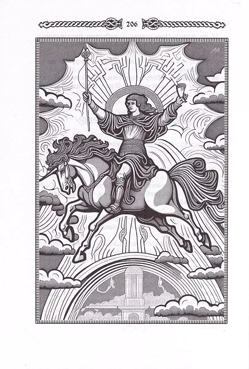 Russian Vedas. Songs of Sirin