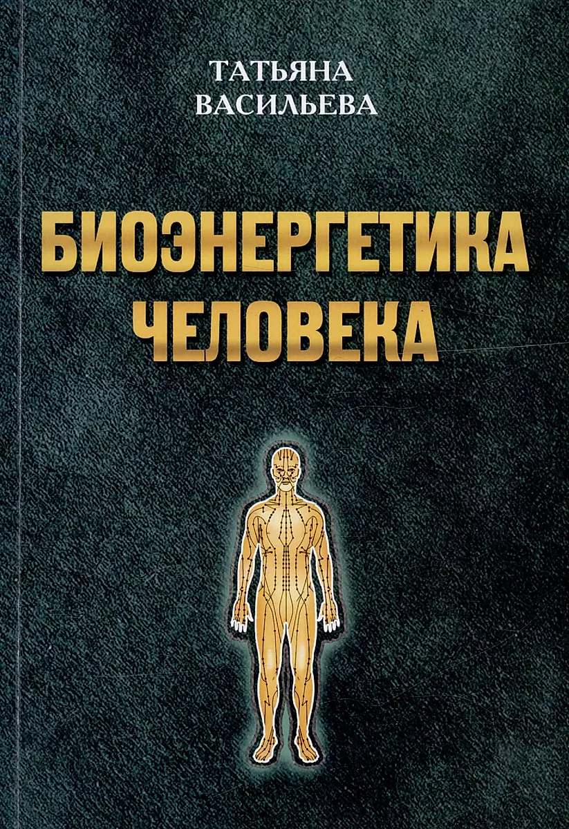 Human Bioenergetics