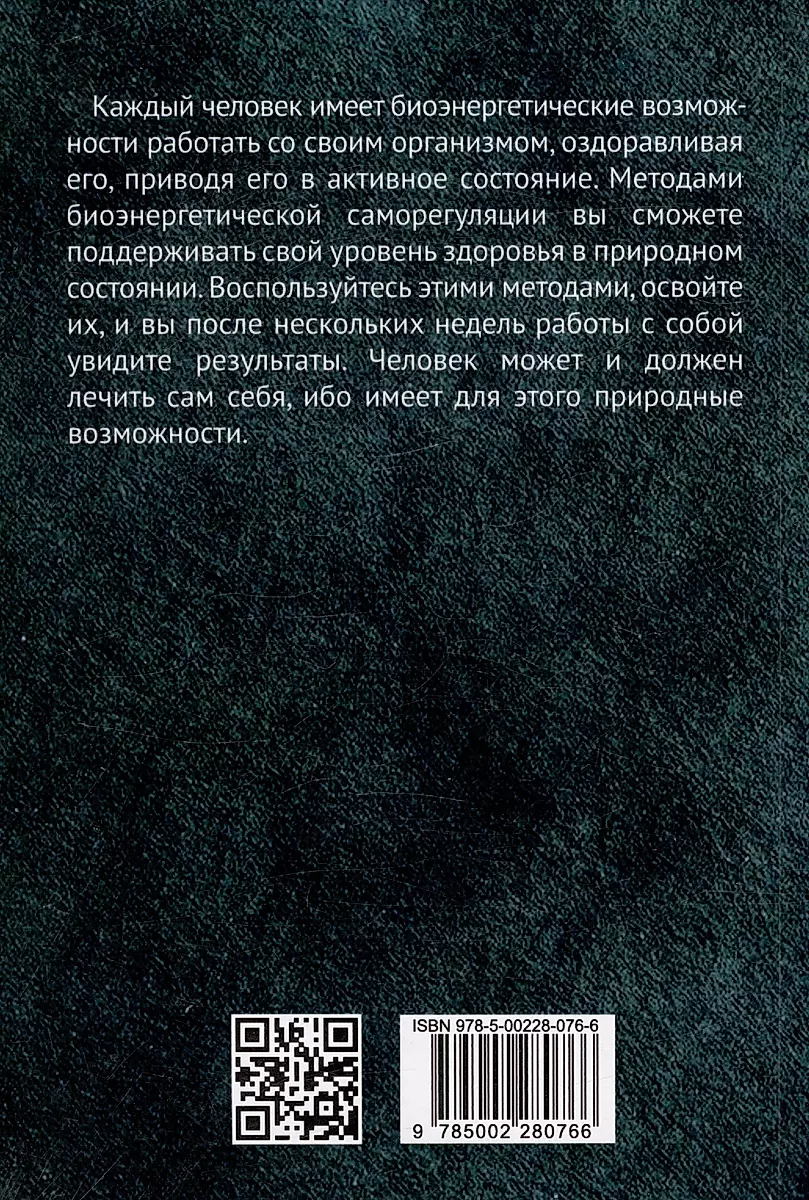 Human Bioenergetics