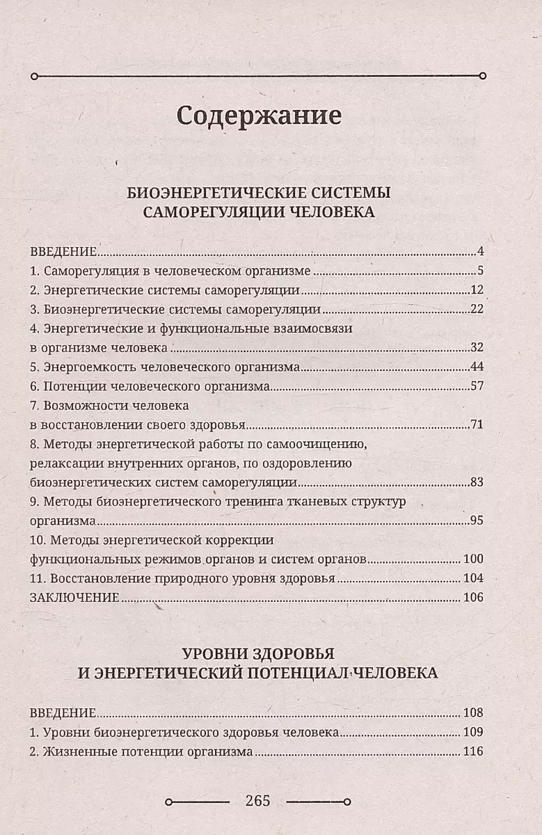 Human Bioenergetics