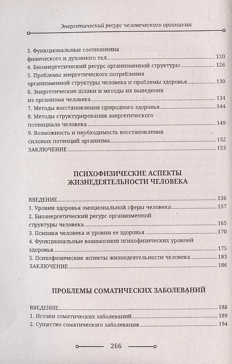 Human Bioenergetics