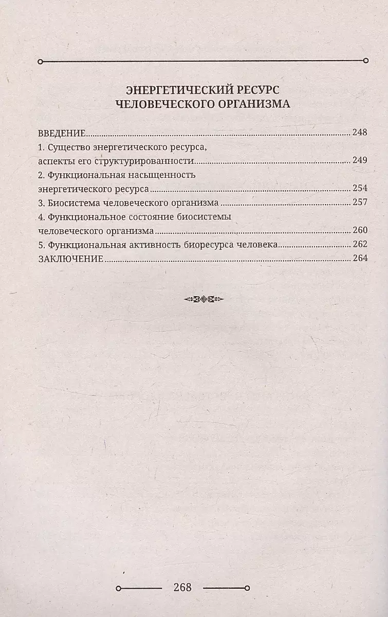Human Bioenergetics