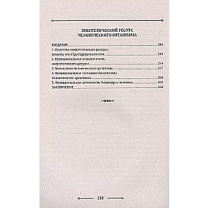 Human Bioenergetics