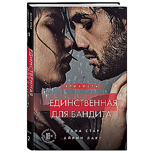 The Only One for the Bandit. Book 2