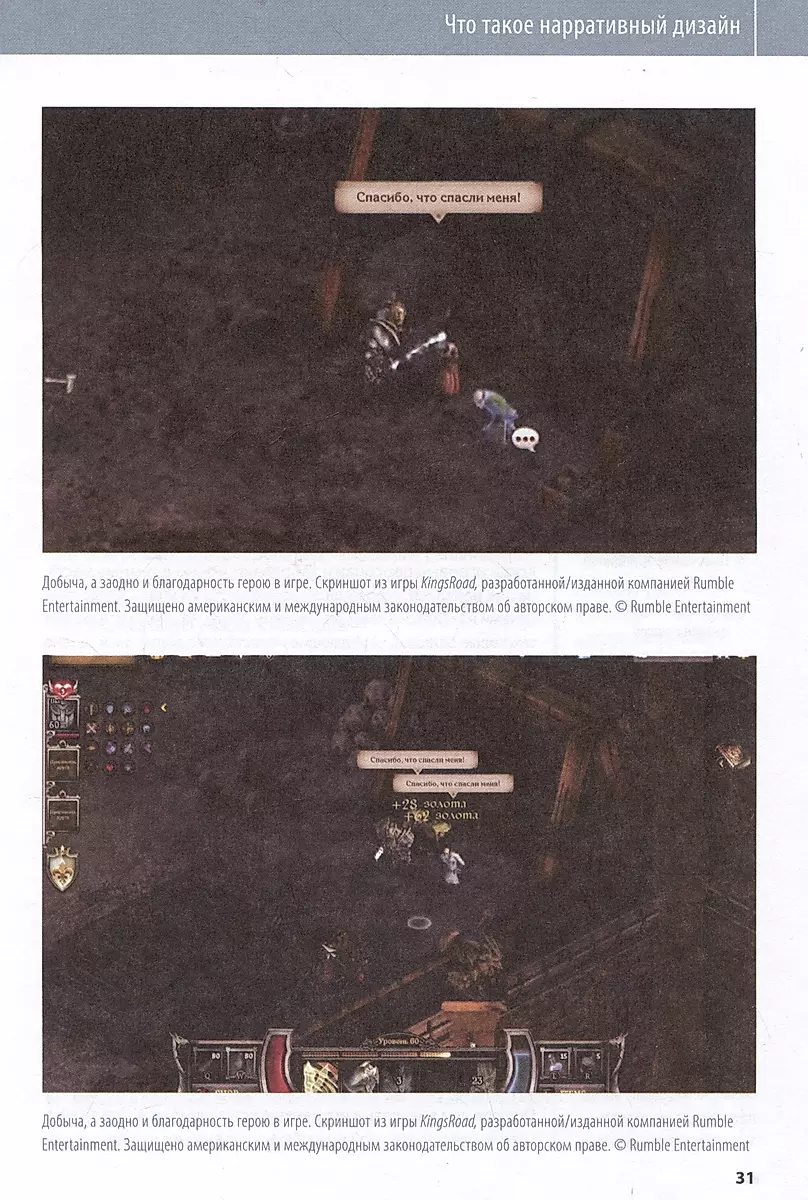 Tools of Narrative Design. A Guide to Creating Engaging Plots for Games