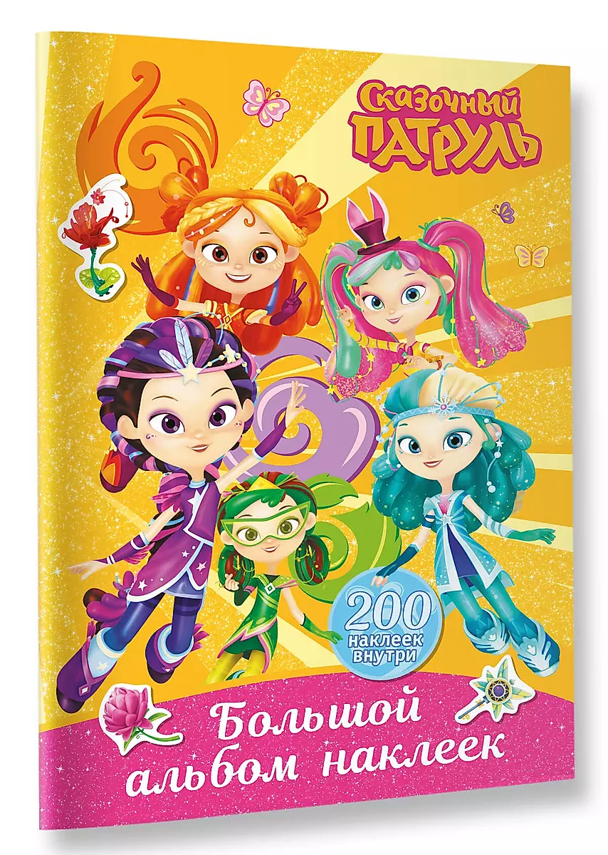 Fairy Tale Patrol. Big Sticker Album