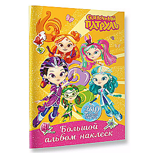 Fairy Tale Patrol. Big Sticker Album