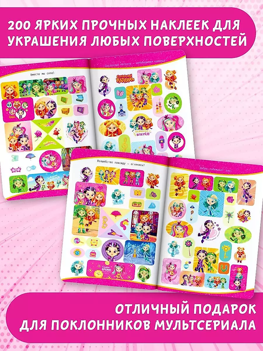Fairy Tale Patrol. Big Sticker Album