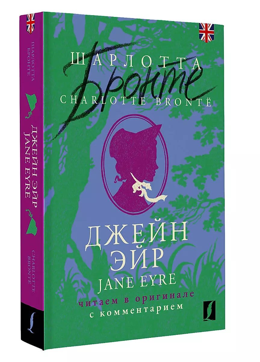 Jane Eyre / Jane Eyre: Reading in the Original with Commentary