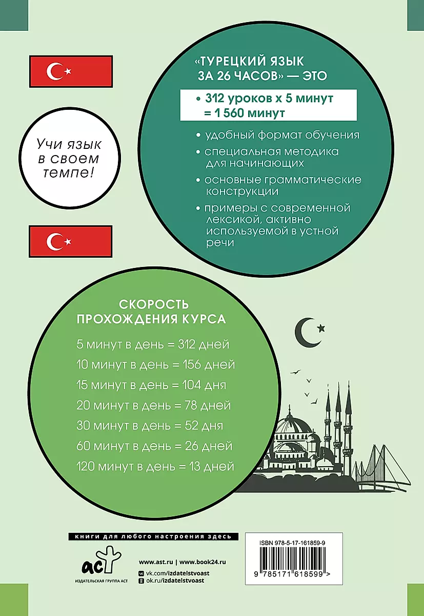 Turkish Language in 26 Hours