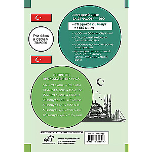 Turkish Language in 26 Hours