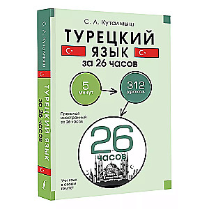 Turkish Language in 26 Hours
