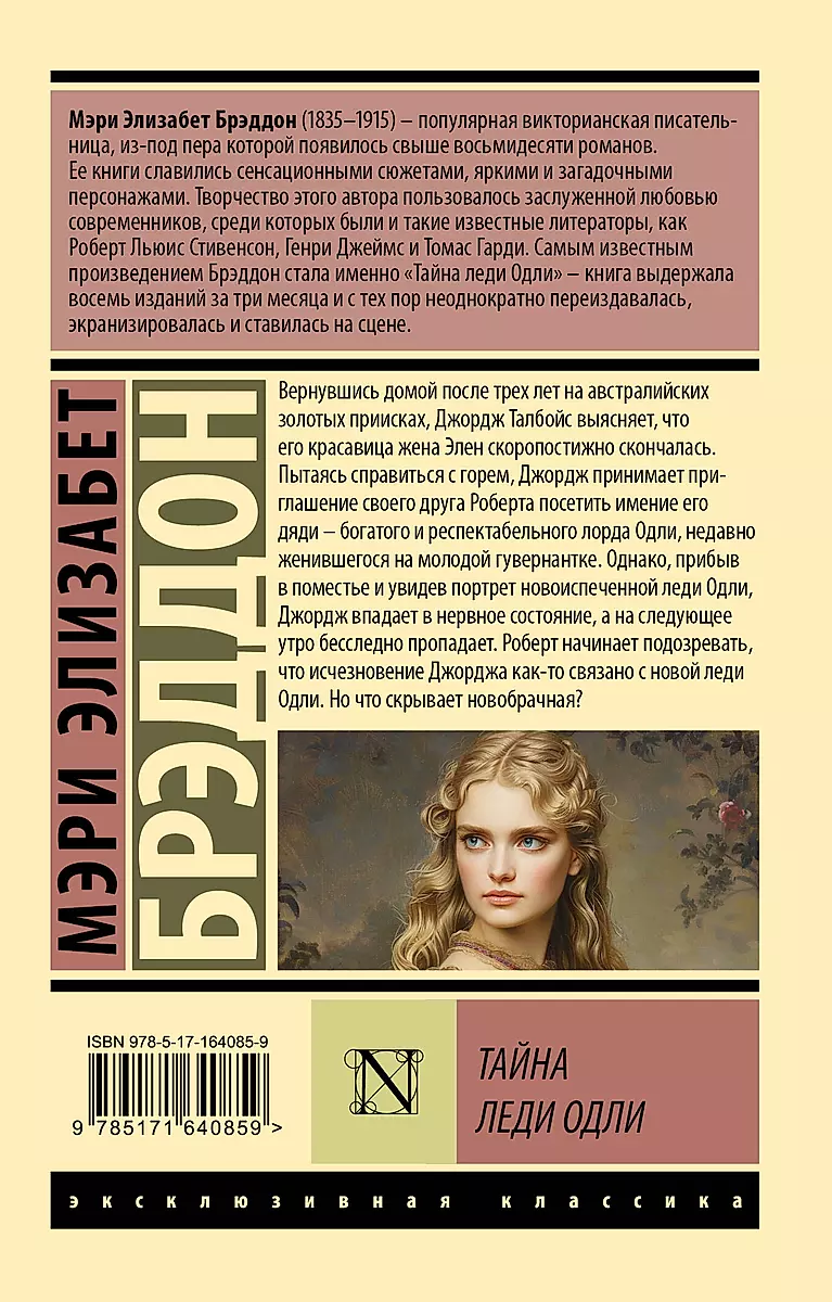 The Mystery of Lady Audley