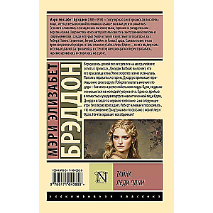 The Mystery of Lady Audley