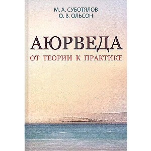 Ayurveda. From Theory to Practice.