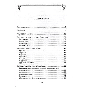 Ayurveda. From Theory to Practice.