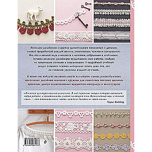 Japanese Lace Crochet. 100 Magnificent Designs