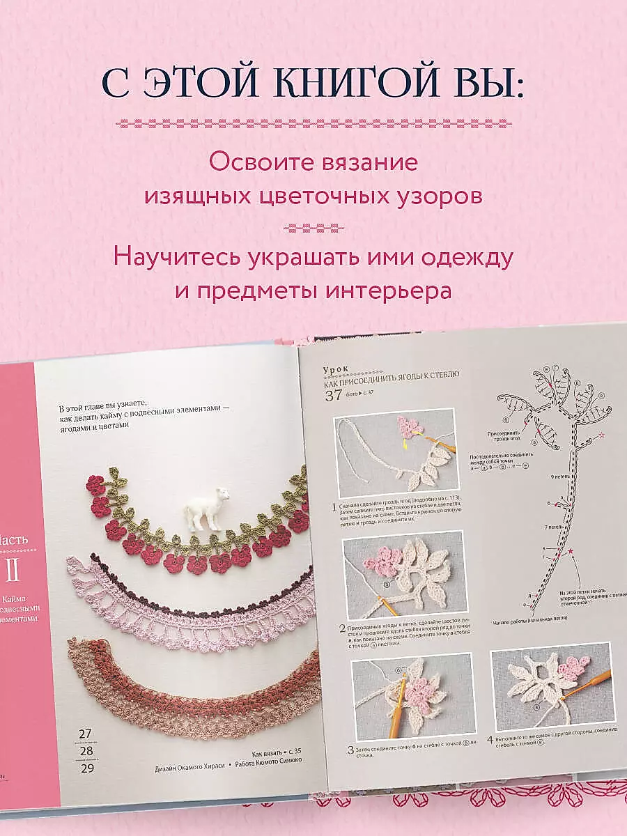 Japanese Lace Crochet. 100 Magnificent Designs