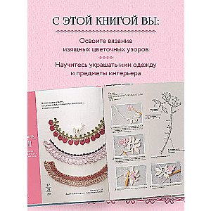Japanese Lace Crochet. 100 Magnificent Designs