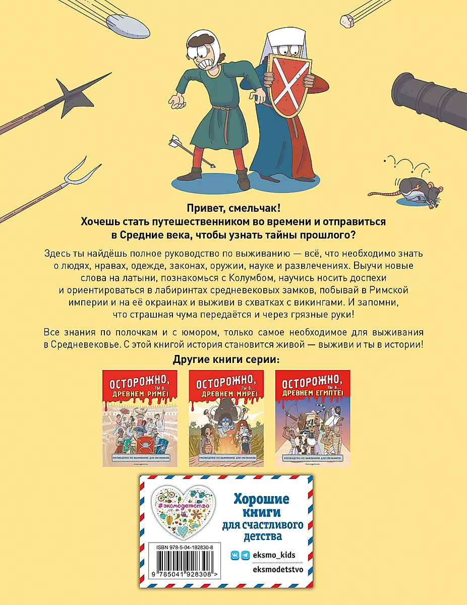 Caution, you're in... the Middle Ages!
