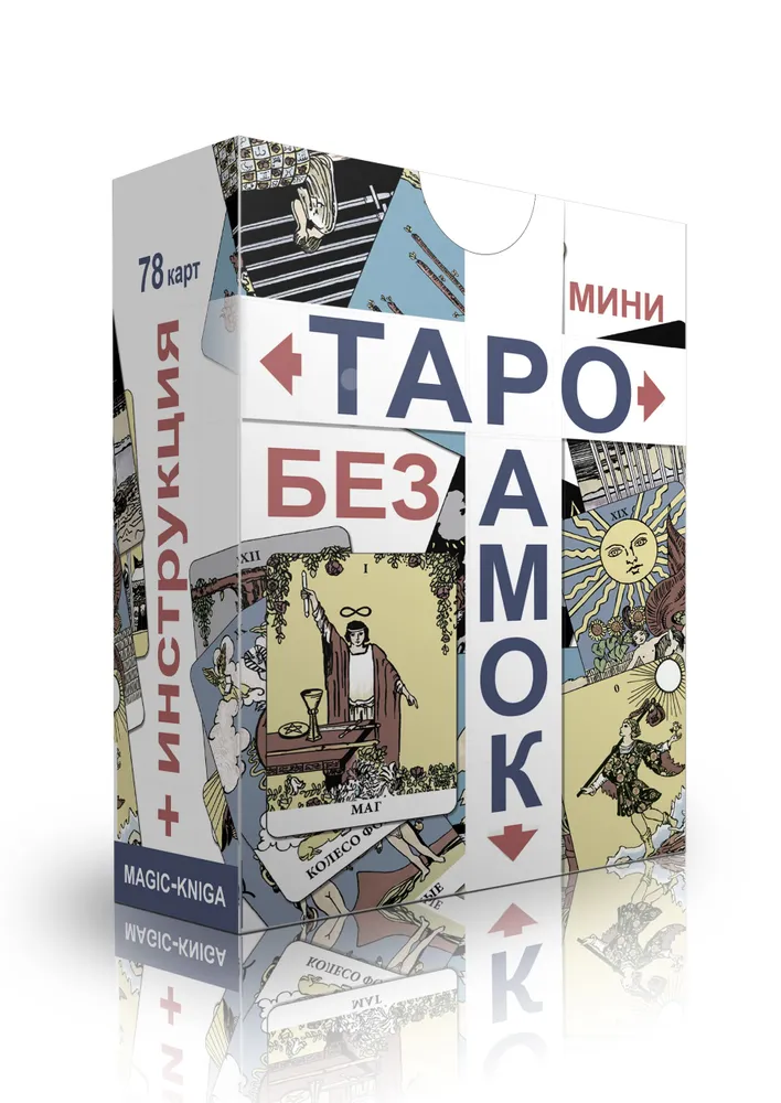 Tarot Without Borders Mini