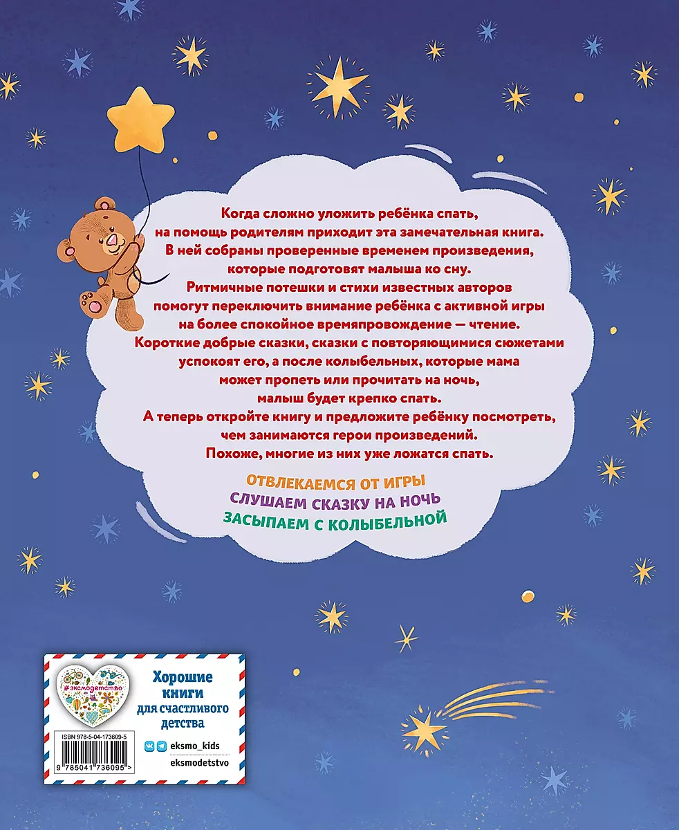 Lullabies: Poems and Bedtime Stories