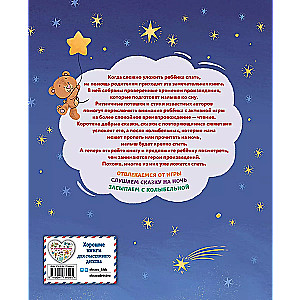Lullabies: Poems and Bedtime Stories