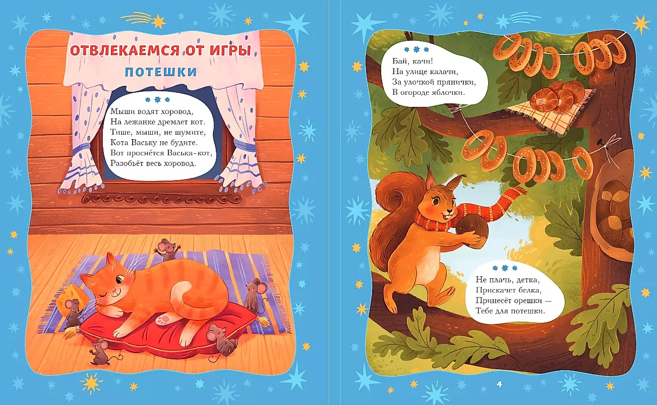 Lullabies: Poems and Bedtime Stories