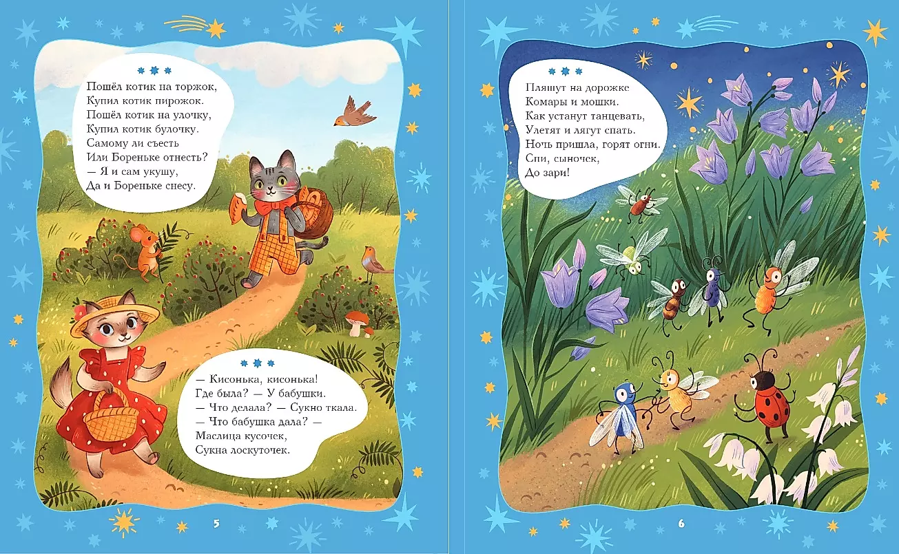 Lullabies: Poems and Bedtime Stories