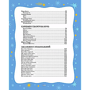 Lullabies: Poems and Bedtime Stories